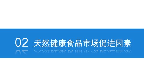 2020年中國天然健康食品行業(yè)市場前景與投資研究報告