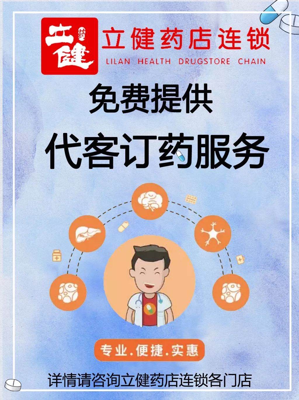 找藥難？買藥難？立健藥店連鎖幫你一站式解決！——不僅買藥更懂健康
